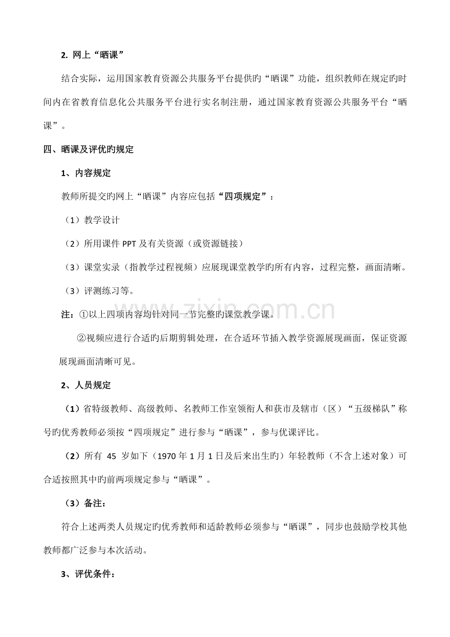 一师一优课一课一名师活动方案.doc_第2页