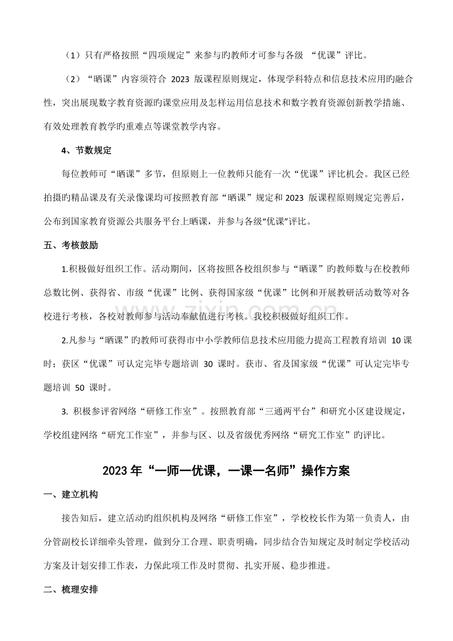 一师一优课一课一名师活动方案.doc_第3页