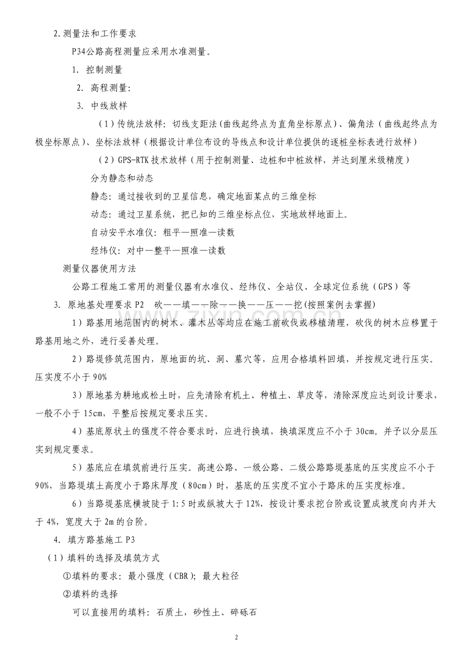 一级建造师公路实务重点汇总.pdf_第2页