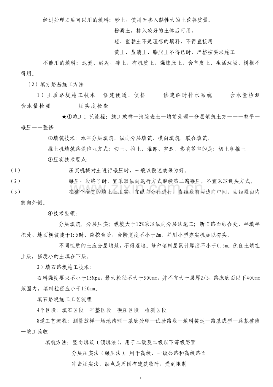 一级建造师公路实务重点汇总.pdf_第3页