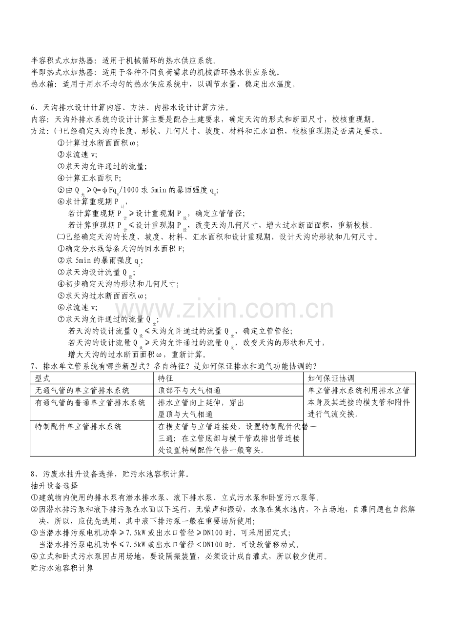 建筑给排水复习题+答案.pdf_第2页