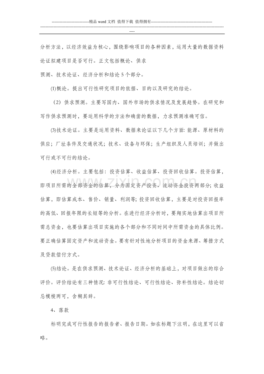 软件工程(可行性分析报告).doc_第3页