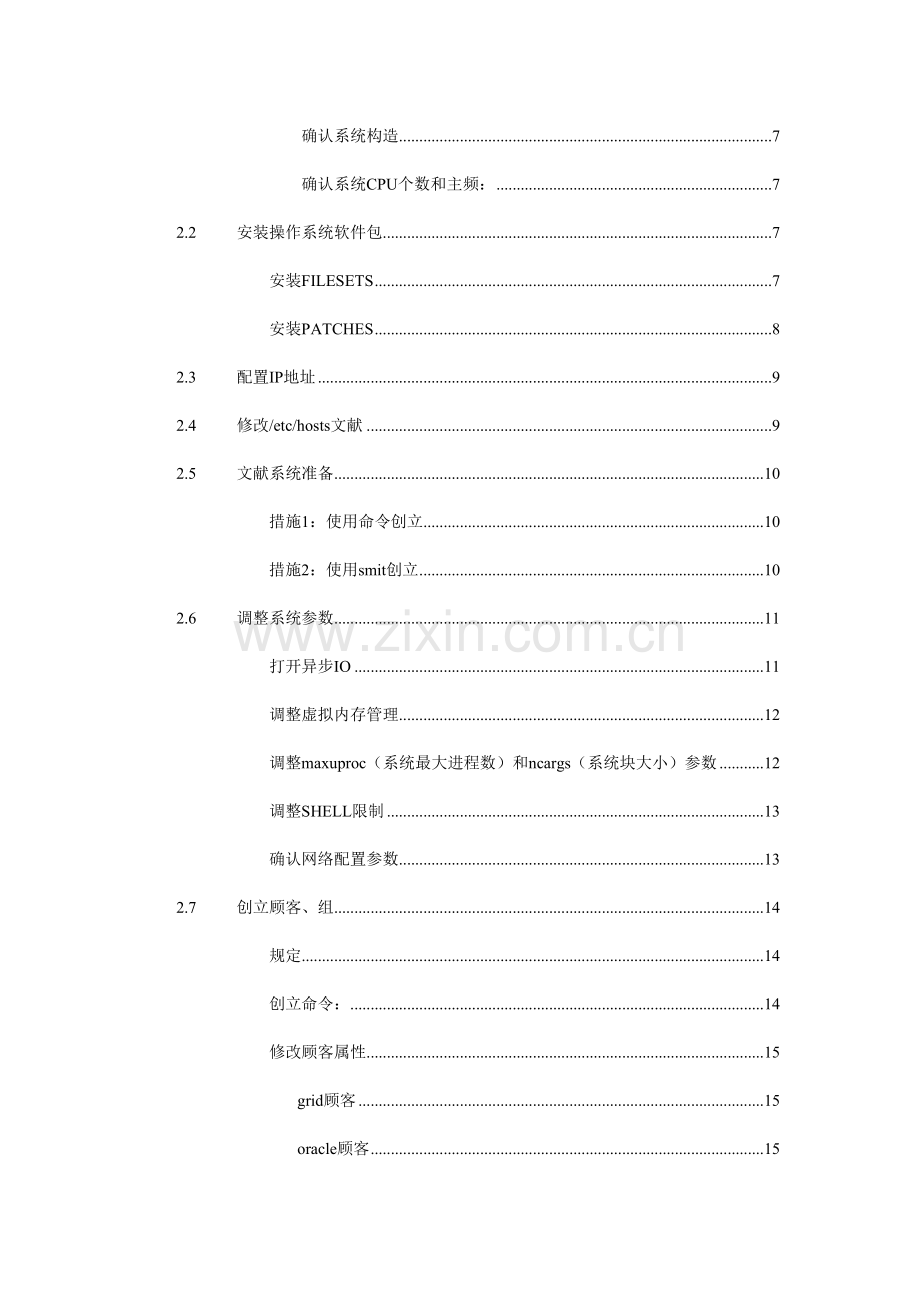 oracle11GR2RACforAIX614完全安装手册1110.doc_第2页