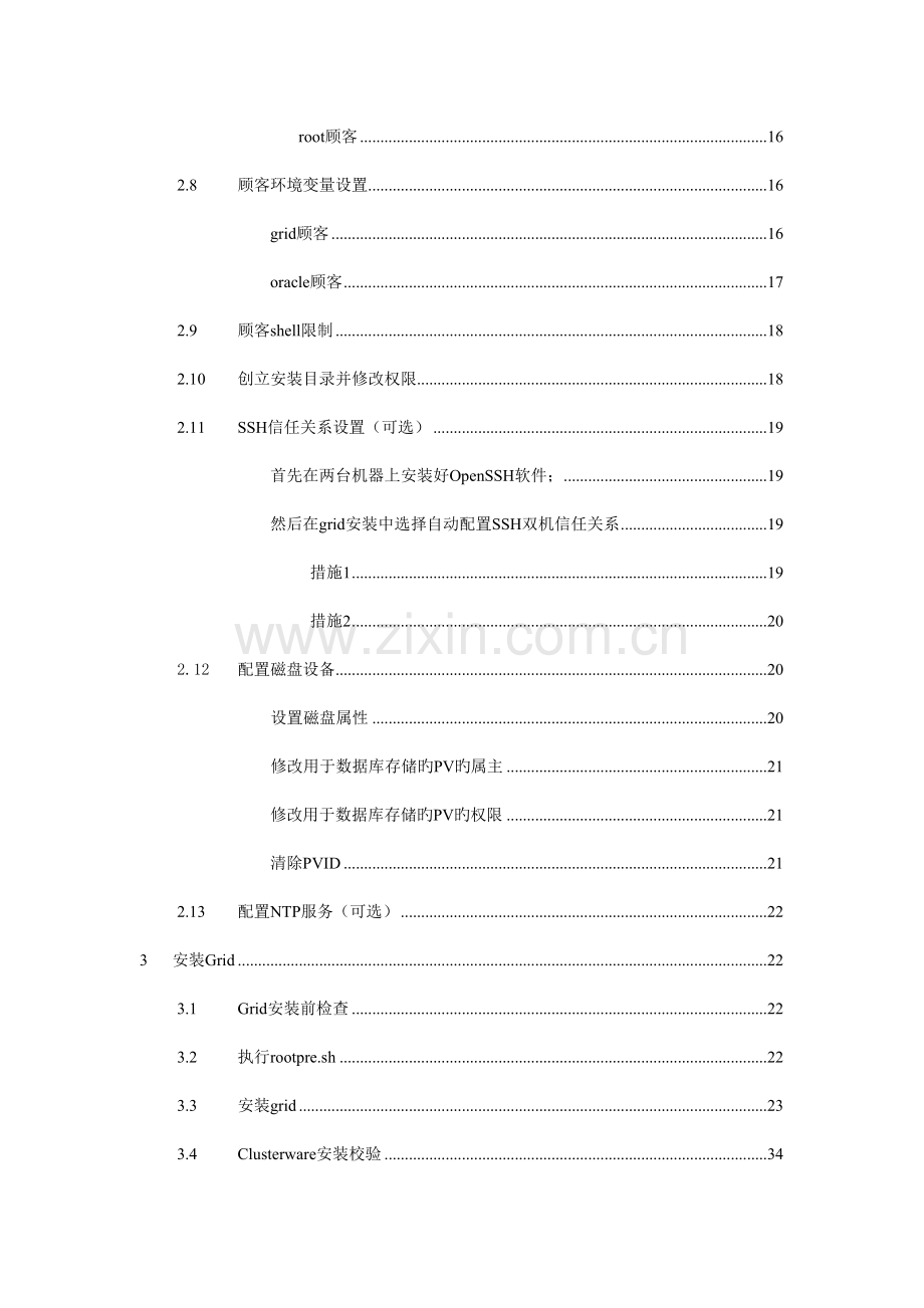 oracle11GR2RACforAIX614完全安装手册1110.doc_第3页