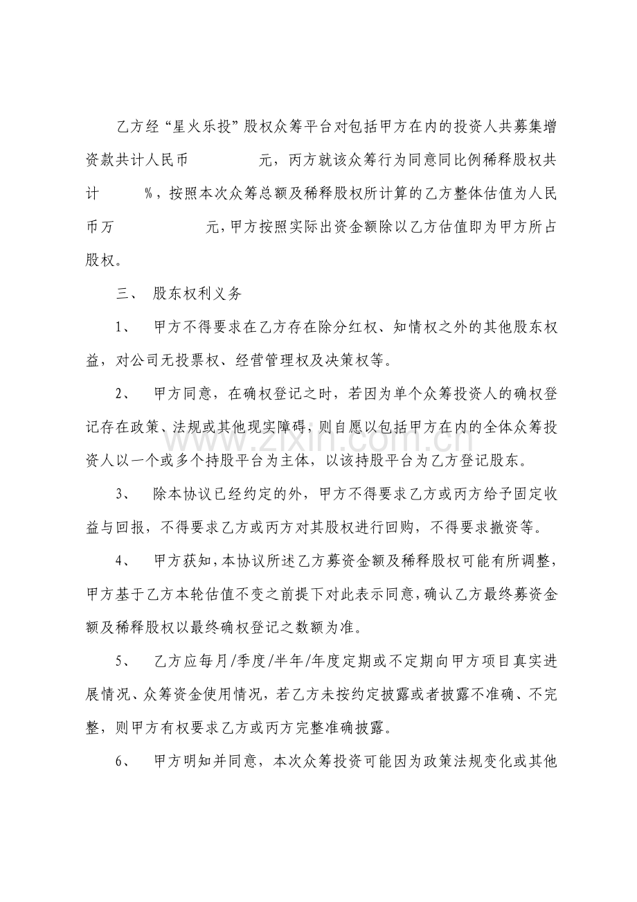 众筹协议股权投资协议.pdf_第2页