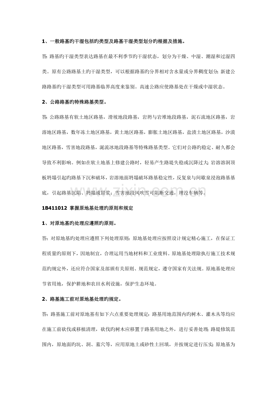 公路工程管理与实务重点难点解析.doc_第2页