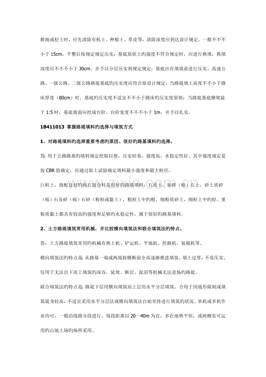 公路工程管理与实务重点难点解析.doc_第3页