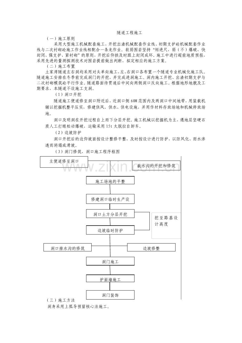 隧道工程施工.pdf_第1页