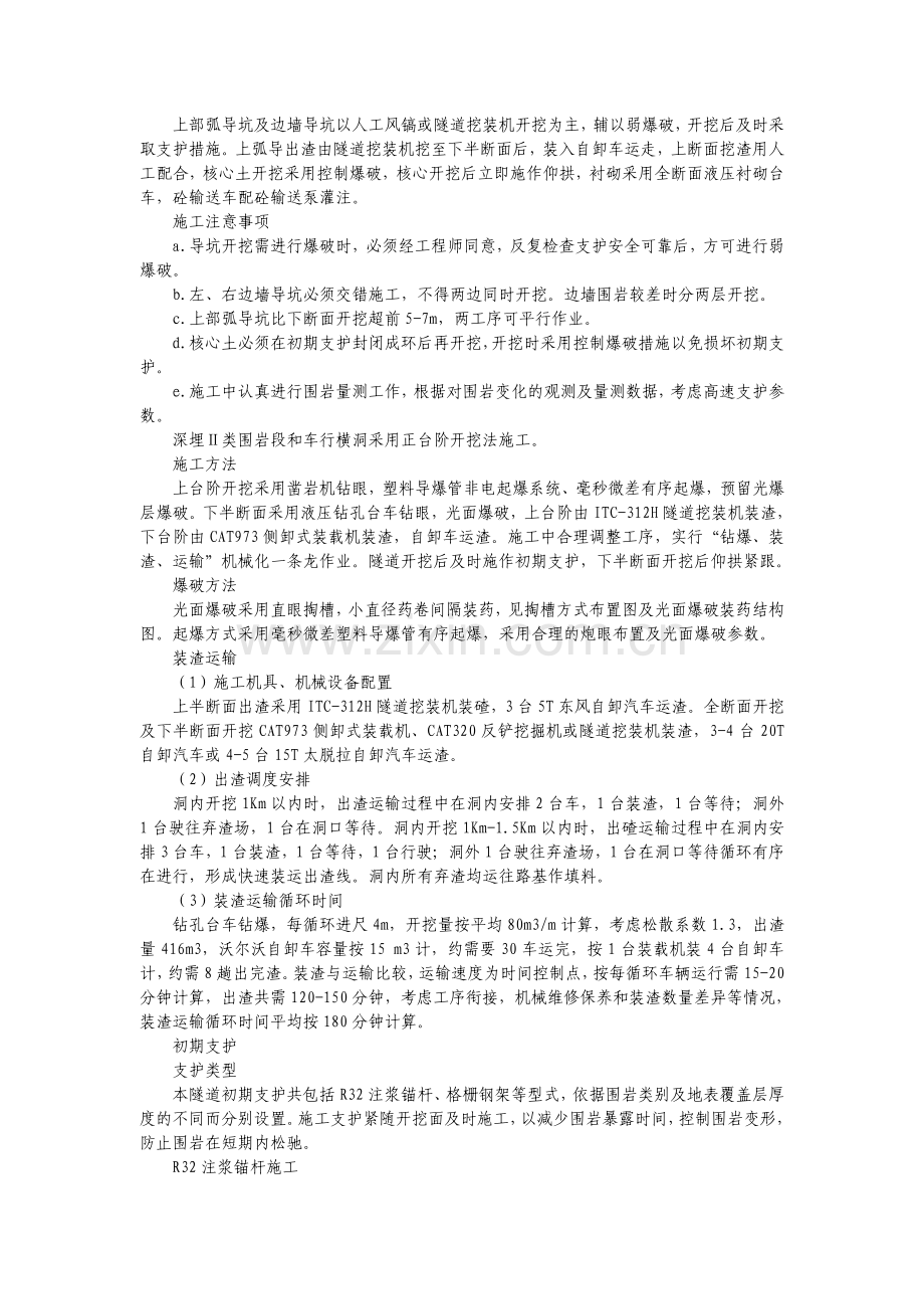 隧道工程施工.pdf_第2页