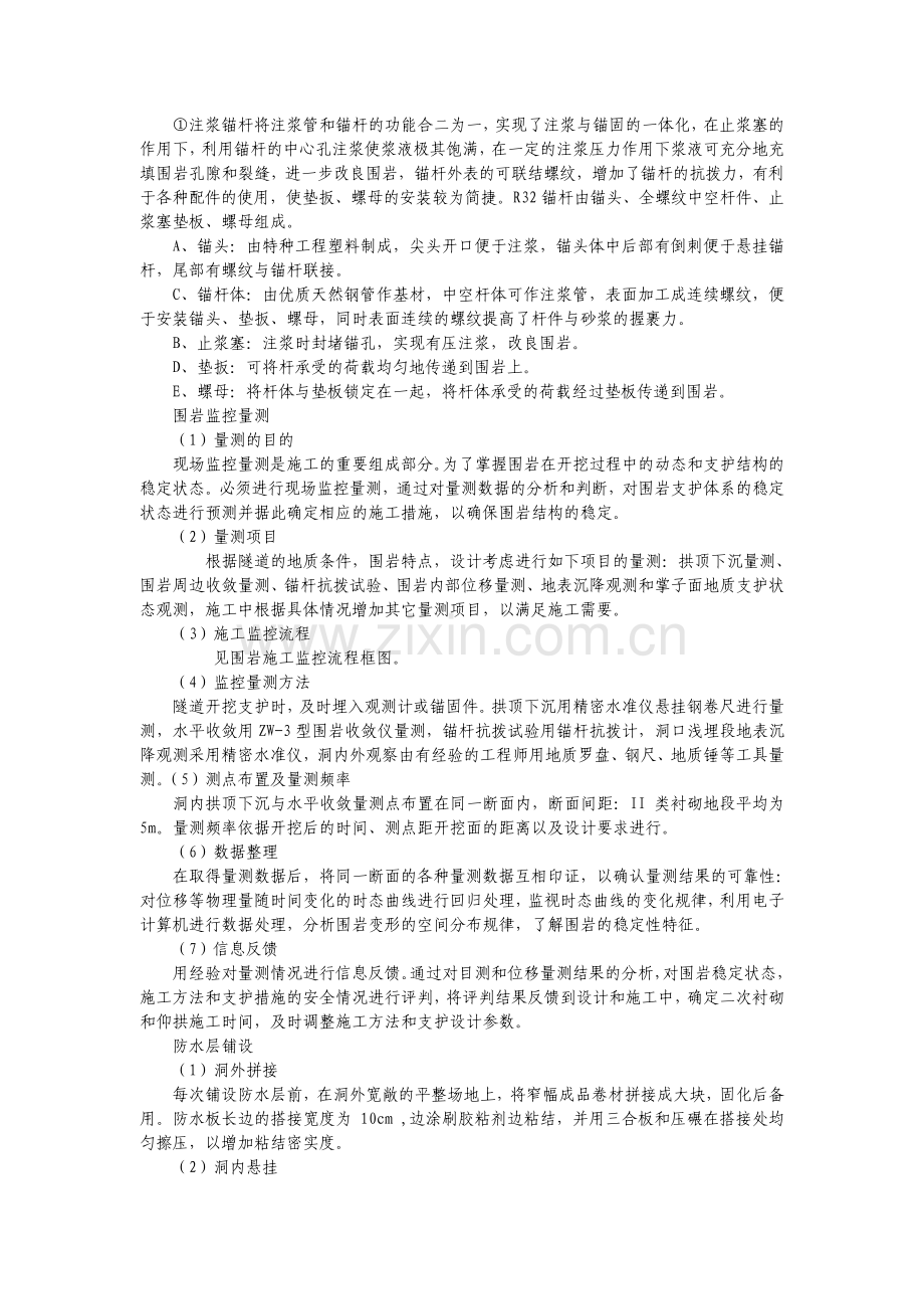 隧道工程施工.pdf_第3页