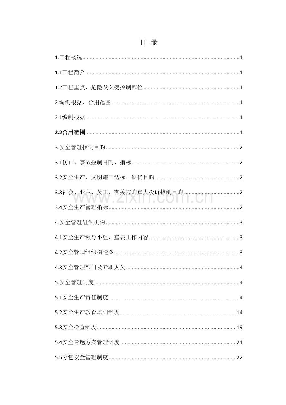 江南府安全文明施工策划书.doc_第2页