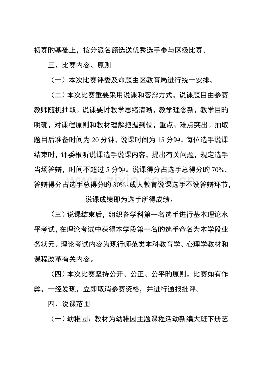 教学技能大赛实施方案.doc_第2页