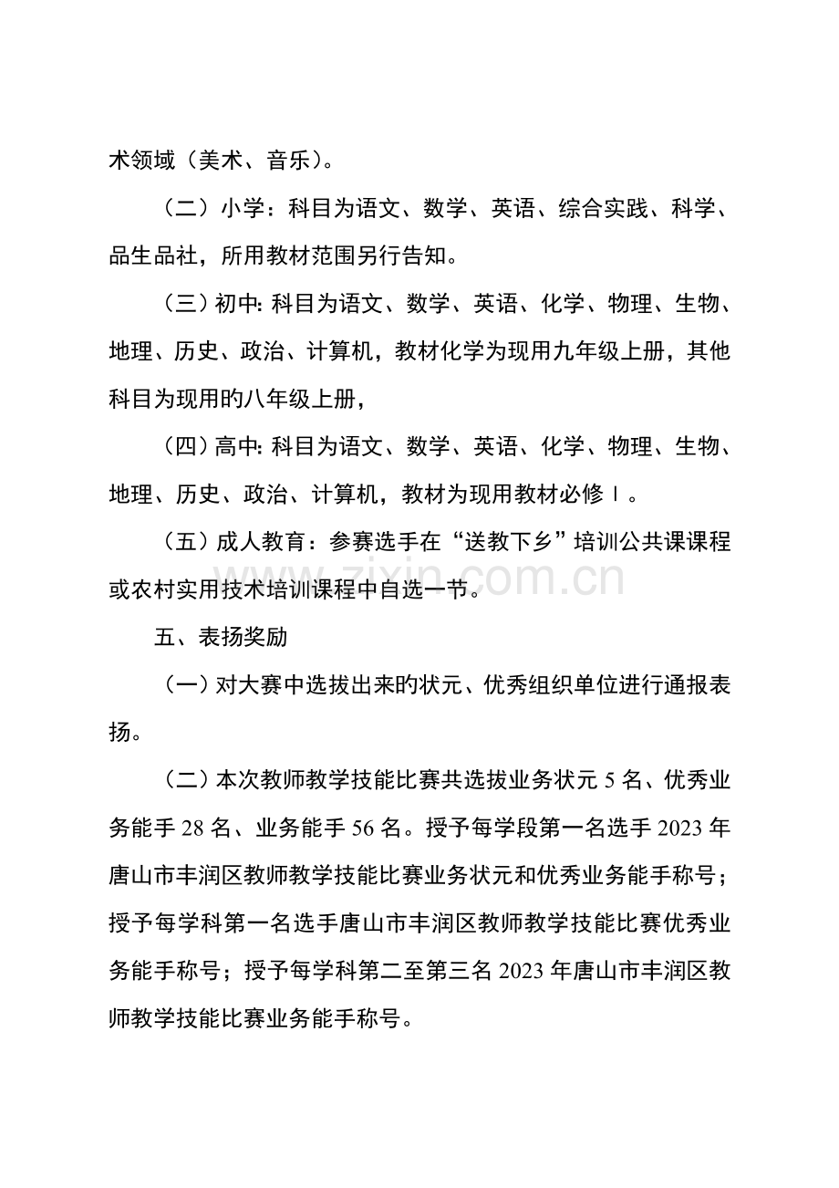 教学技能大赛实施方案.doc_第3页