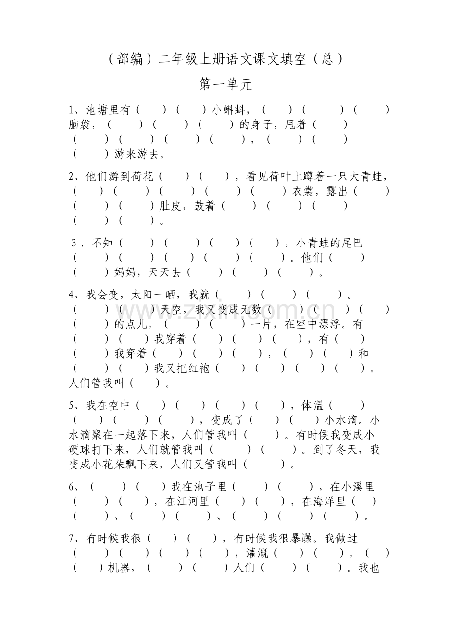 部编版二年级语文上册全册课文填空练习题.pdf_第1页