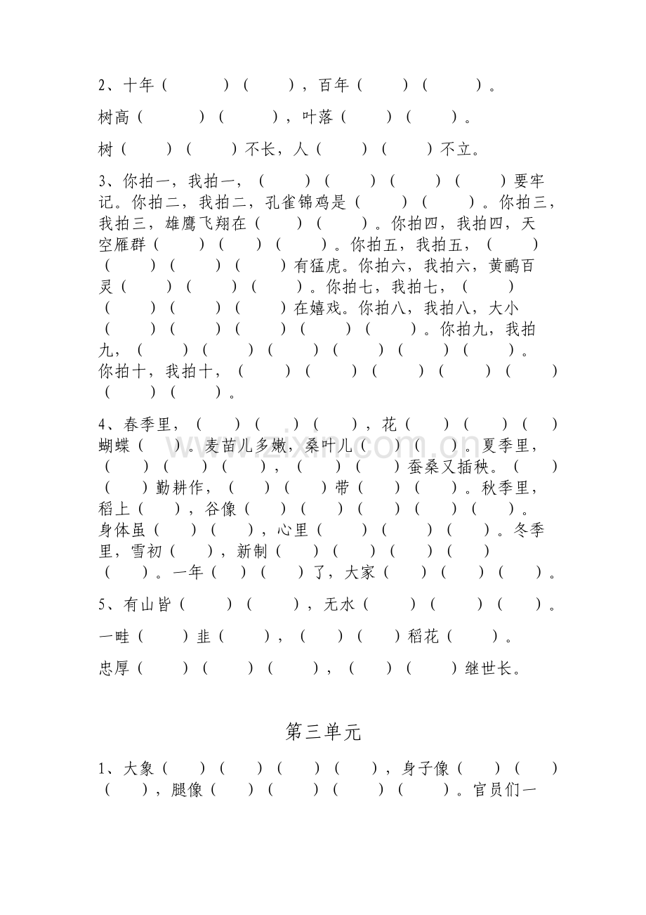 部编版二年级语文上册全册课文填空练习题.pdf_第3页