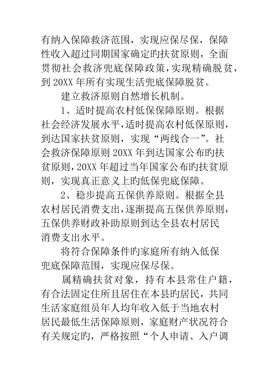 脱贫攻坚生活兜底保障工作方案.docx_第2页