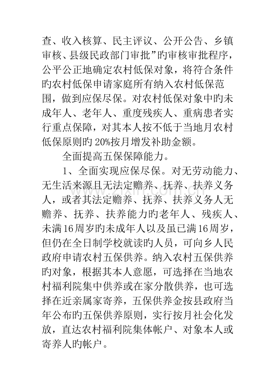 脱贫攻坚生活兜底保障工作方案.docx_第3页