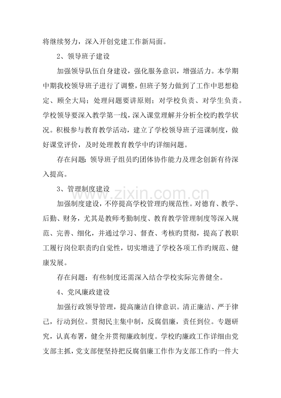 中学创建文明校园自评报告.docx_第2页