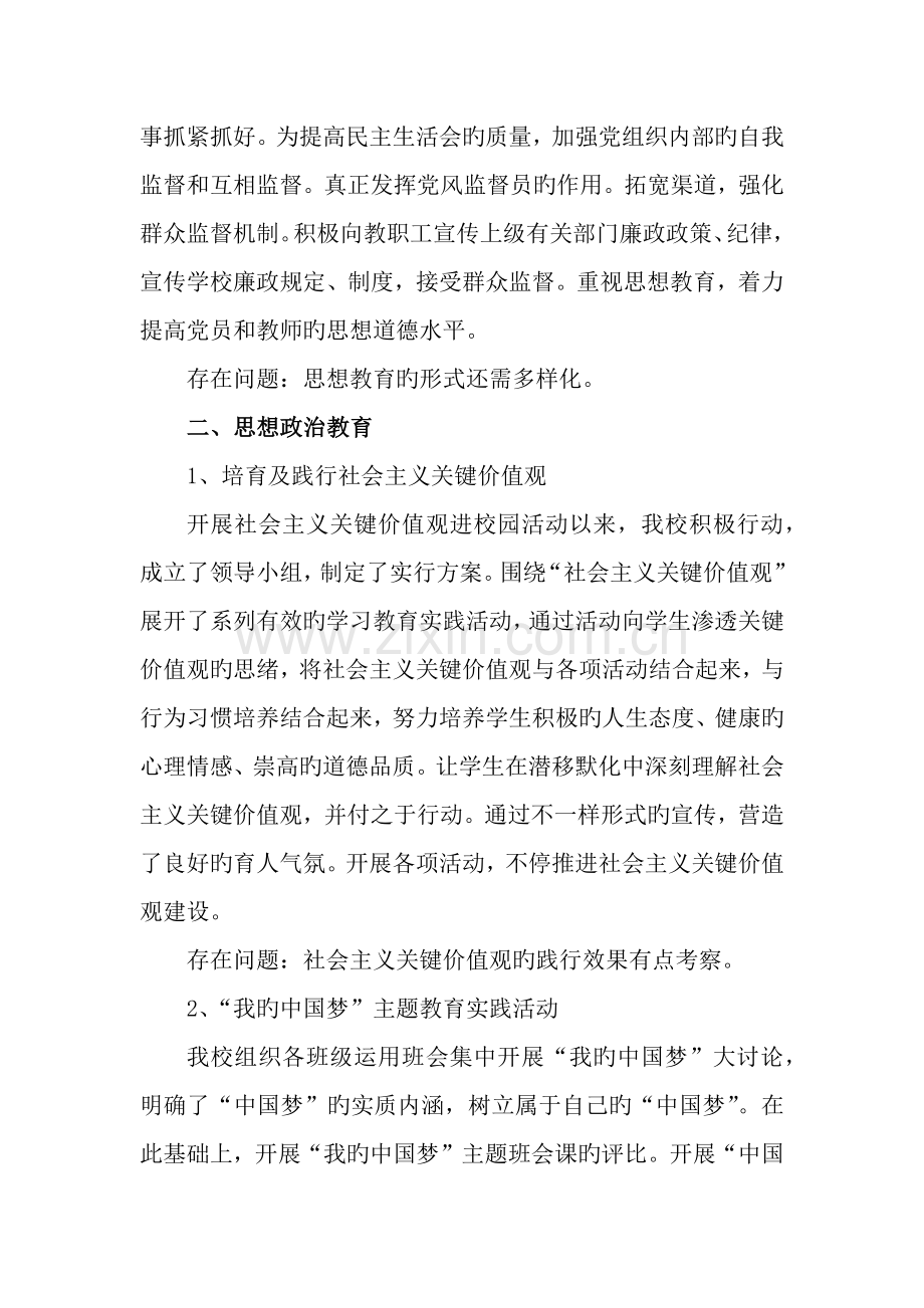 中学创建文明校园自评报告.docx_第3页