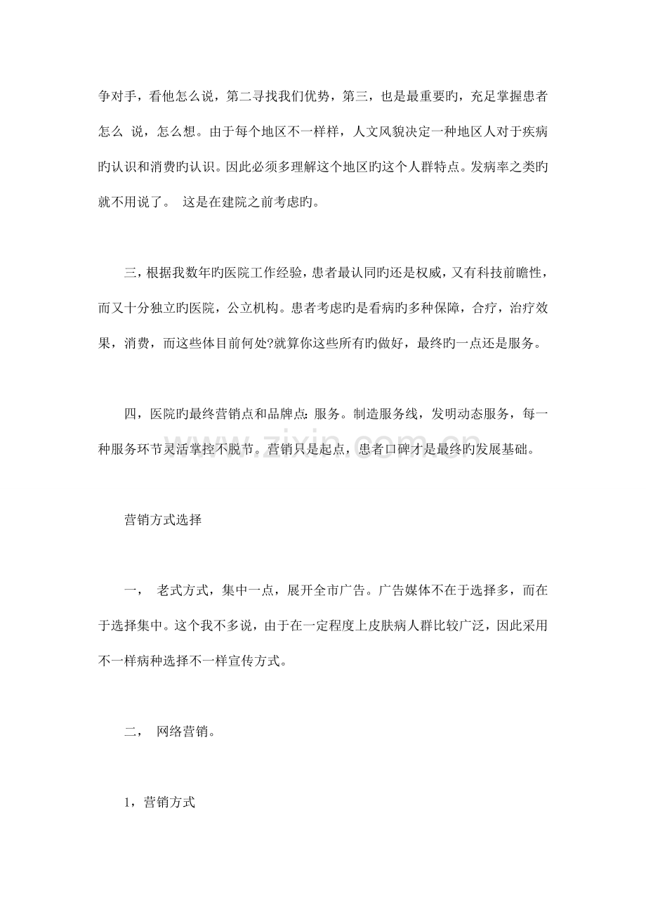 新成立医院网络营销方案.doc_第2页