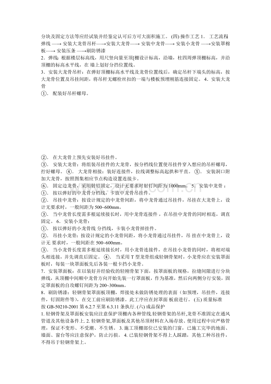 最全室内精装修施工方案及工艺介绍.doc_第3页