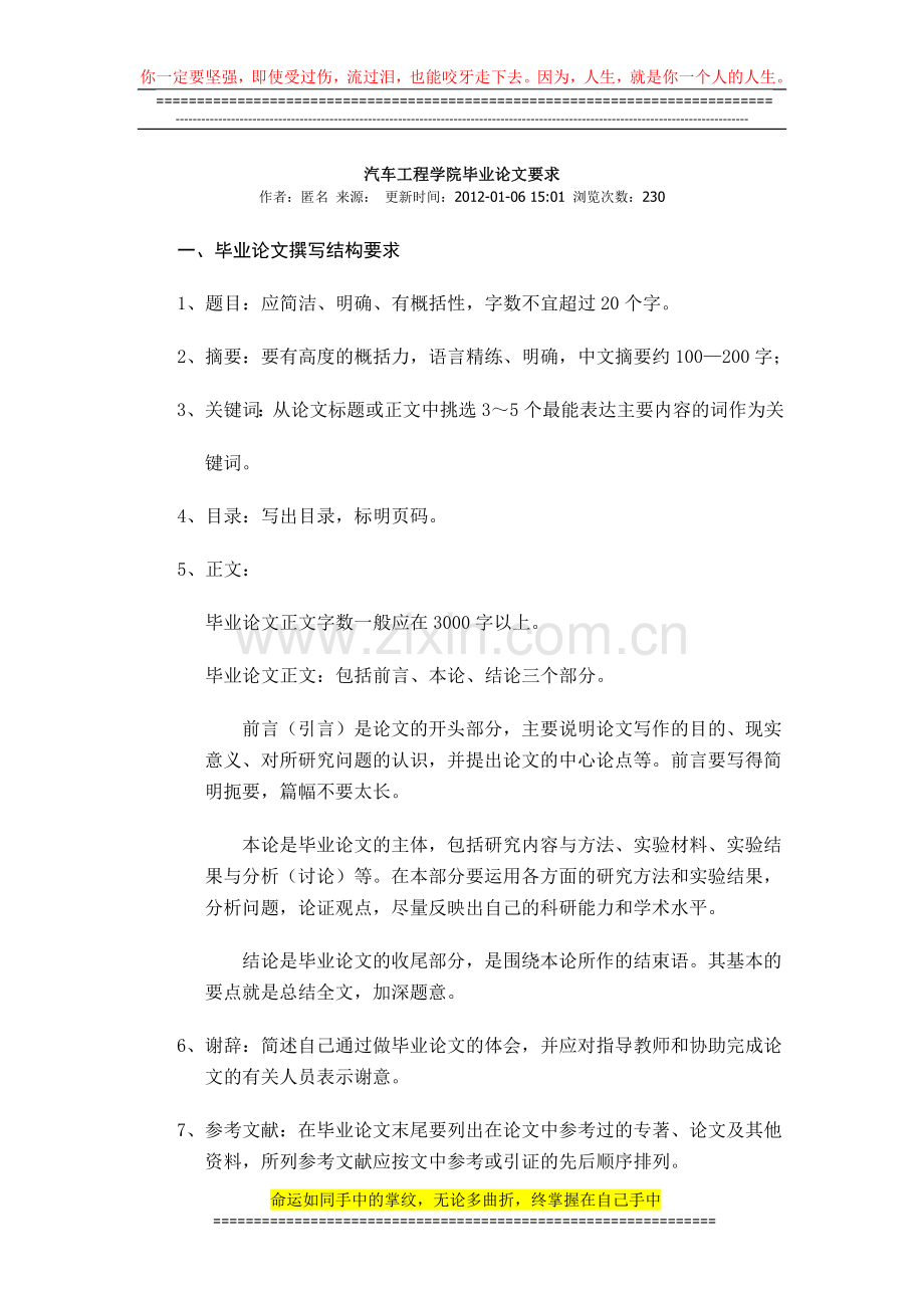 汽车工程学院毕业论文要求.docx_第1页