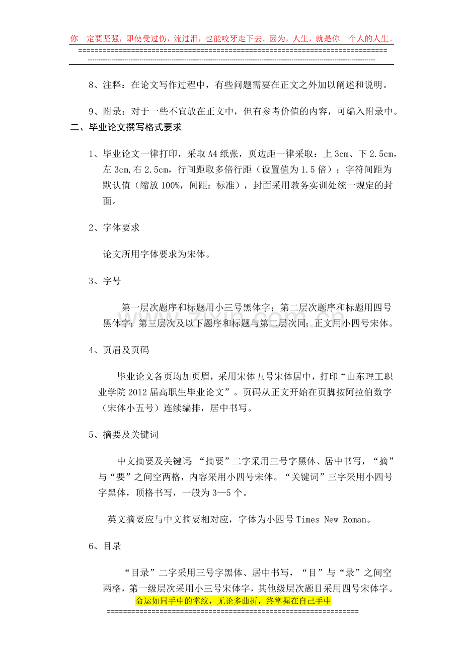 汽车工程学院毕业论文要求.docx_第2页