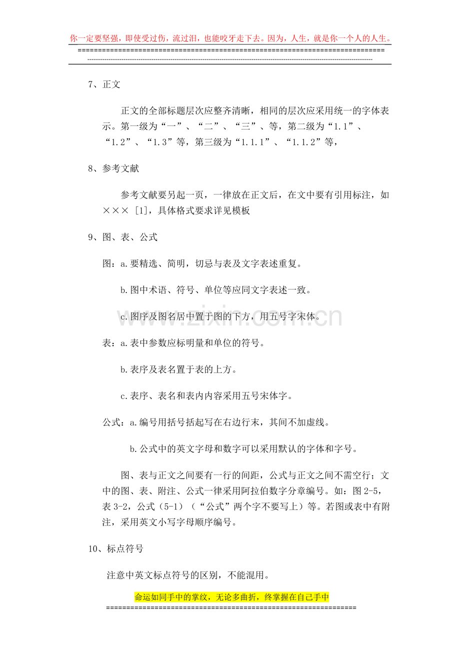 汽车工程学院毕业论文要求.docx_第3页