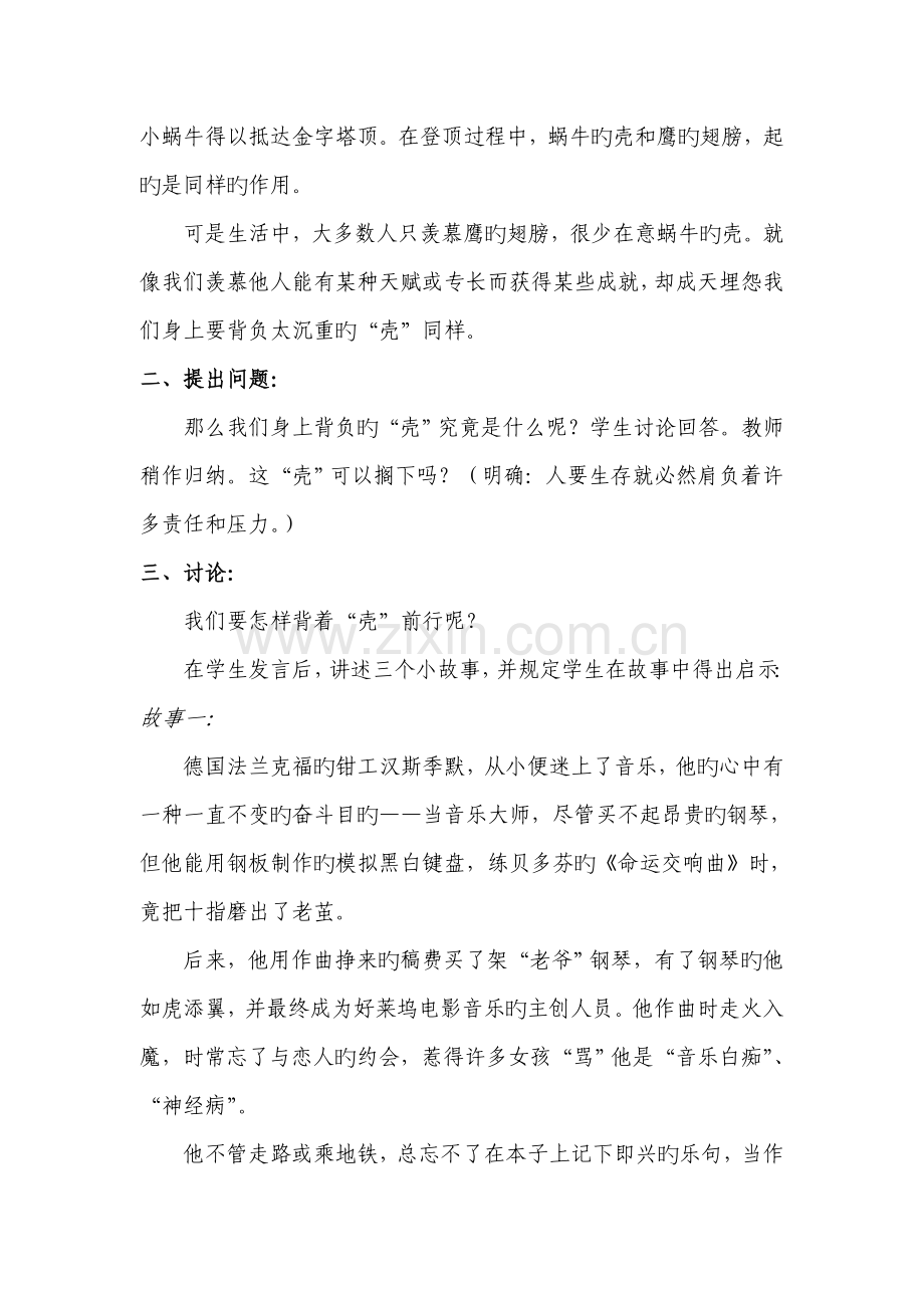 高三励志主题班会设计方案.doc_第2页