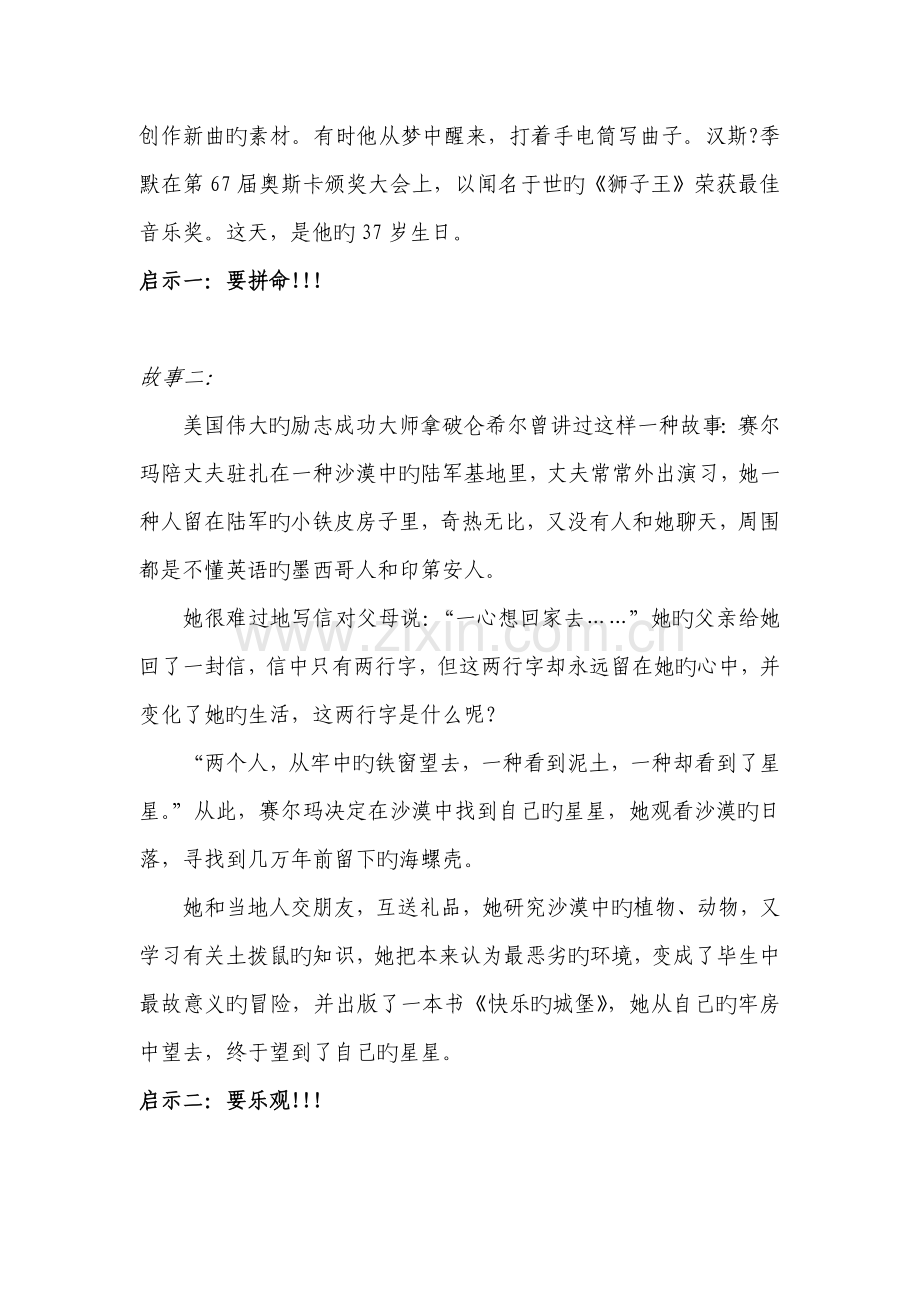 高三励志主题班会设计方案.doc_第3页