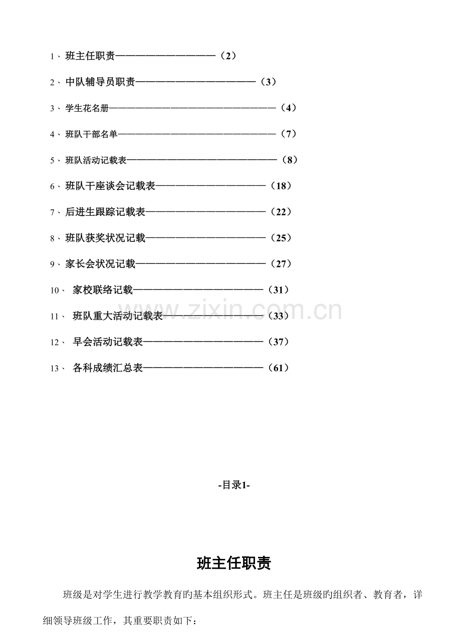 三班级工作手册班主任.doc_第2页