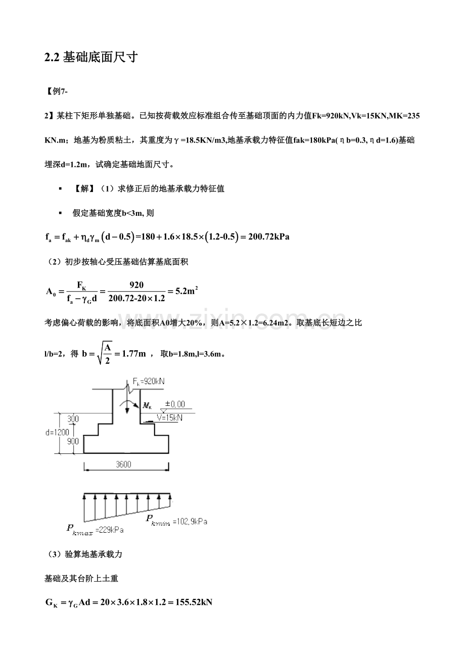 基础工程计算题答案.doc_第3页