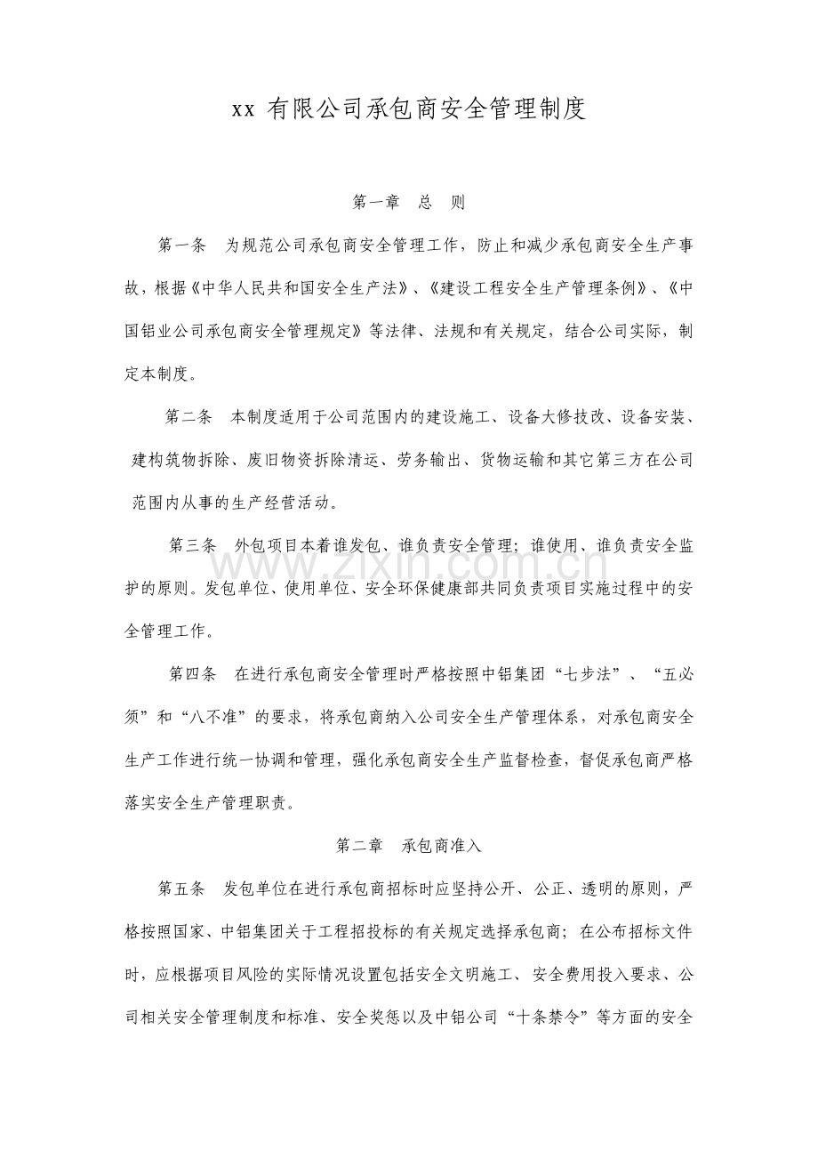 有限公司承包商安全管理规定6461.pdf_第1页