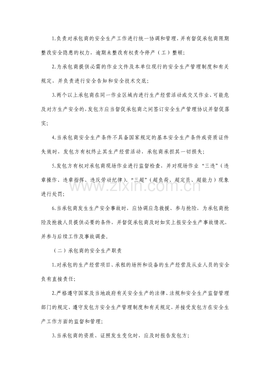 有限公司承包商安全管理规定6461.pdf_第3页