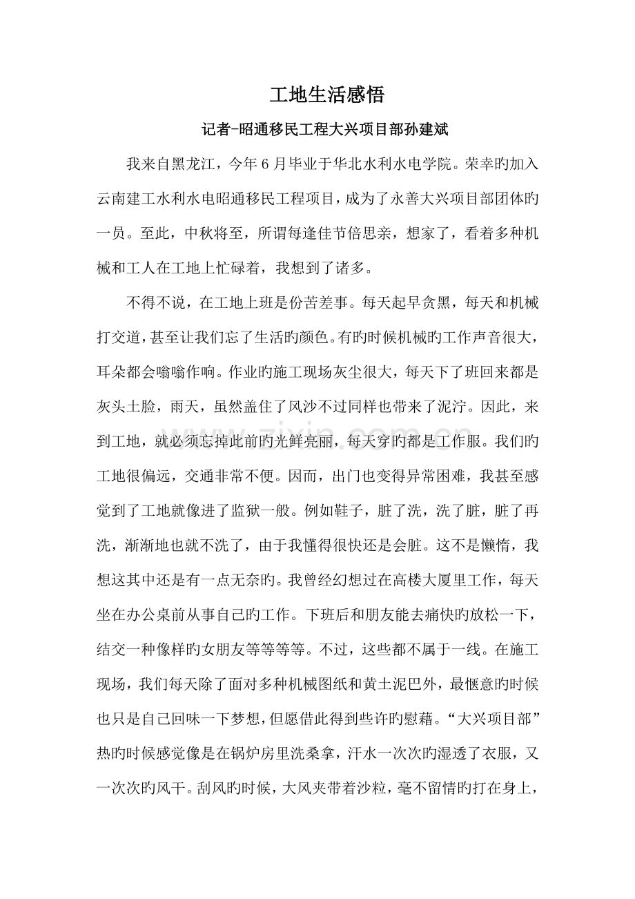 建筑工地实习人生感悟.doc_第1页