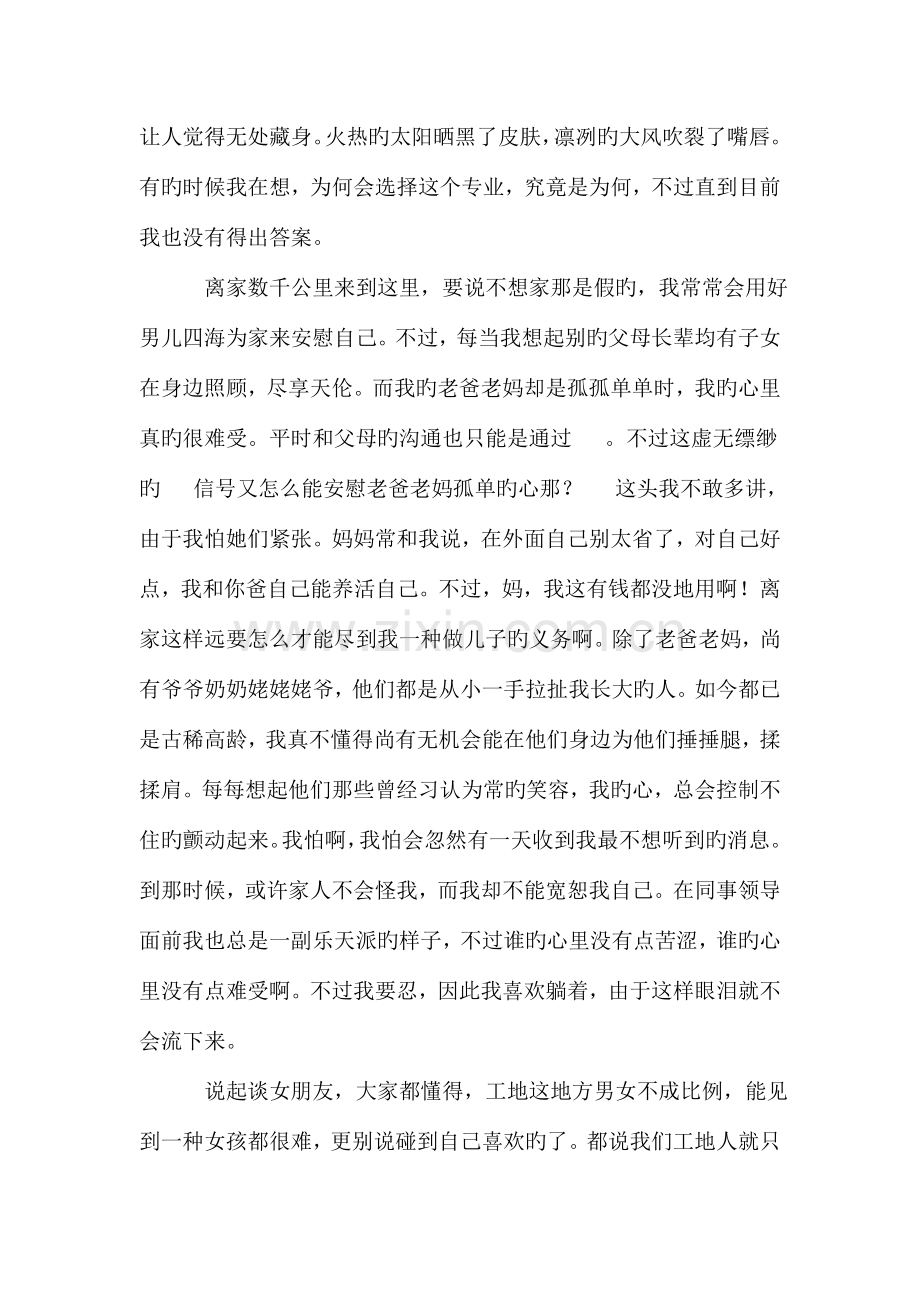 建筑工地实习人生感悟.doc_第2页