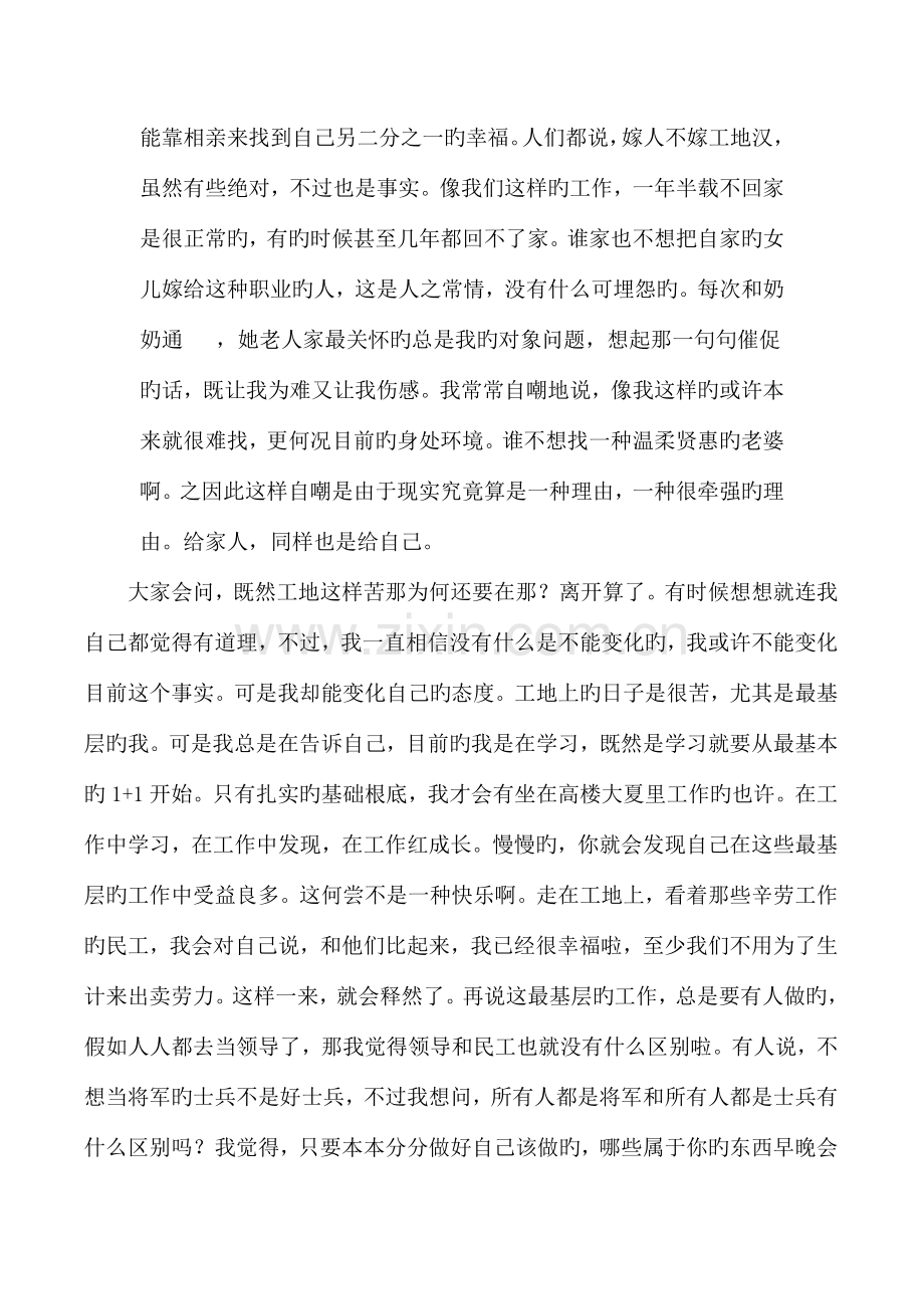 建筑工地实习人生感悟.doc_第3页