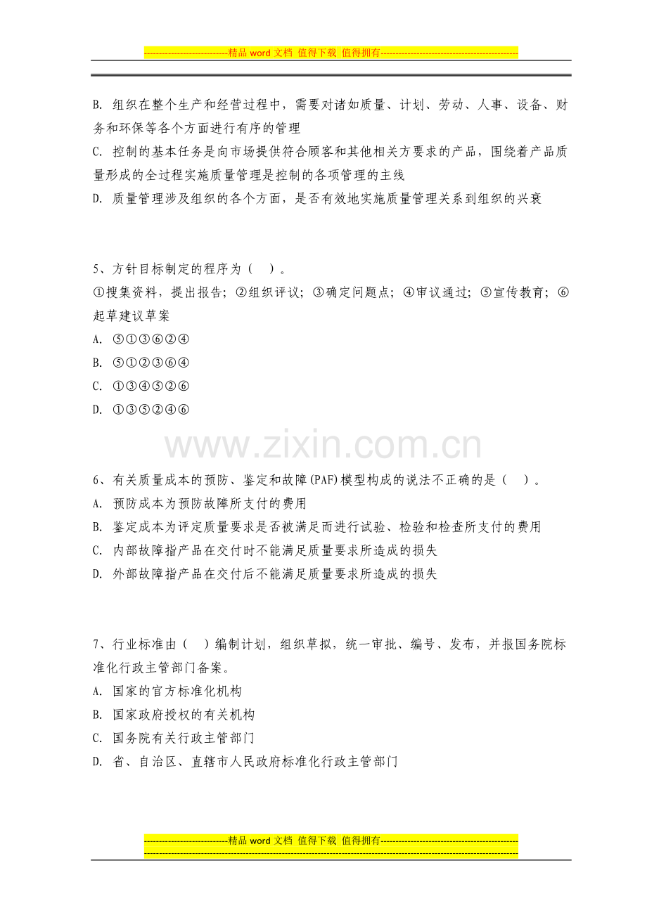 2011年中级质量工程师考试模拟试题及答案二.docx_第2页