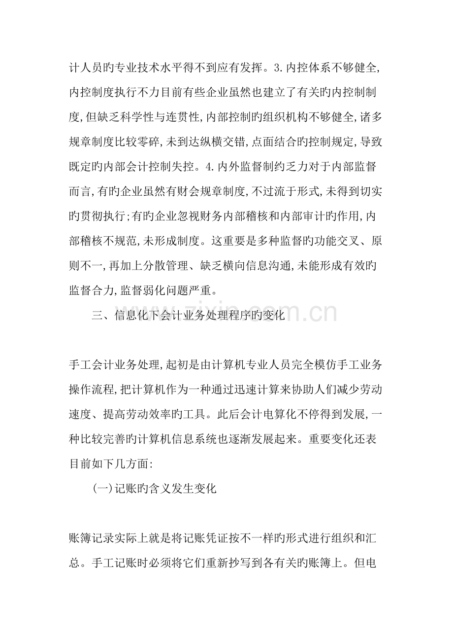 会计业务在信息化进程中的操作流程文档.doc_第3页