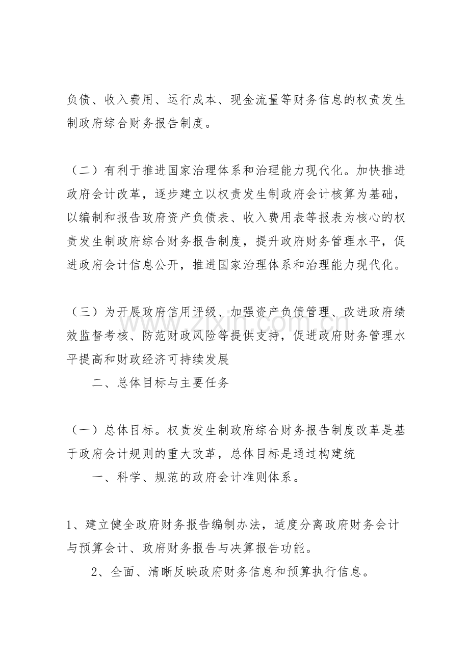 政府综合财务报告制度改革方案出台.doc_第2页