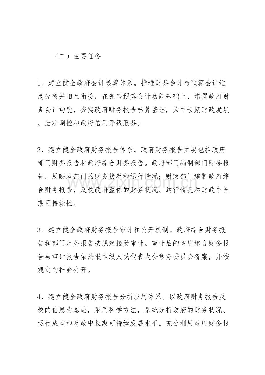 政府综合财务报告制度改革方案出台.doc_第3页