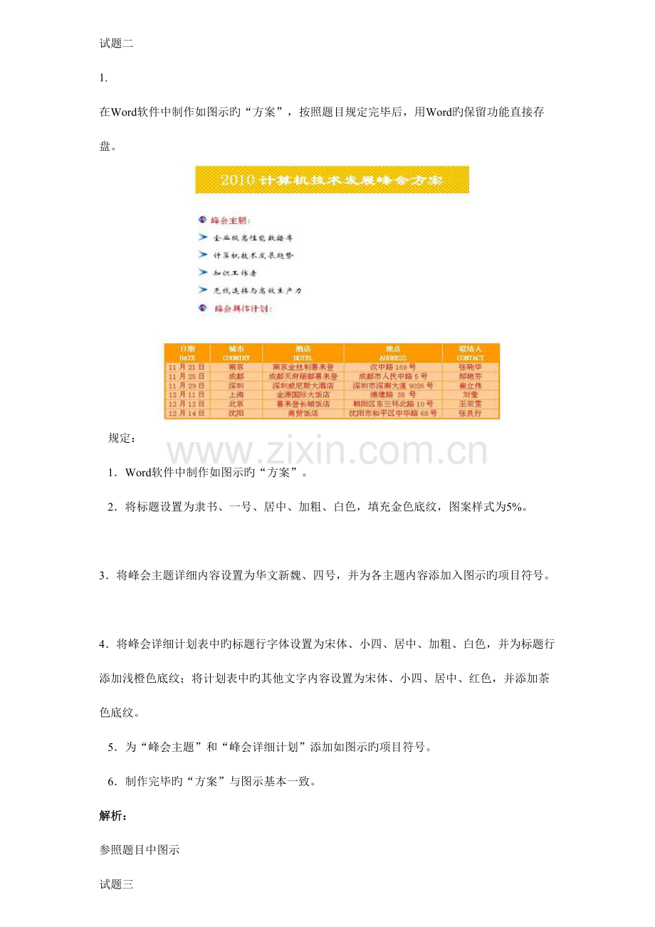 历年信息处理技术员上机试题汇总.doc_第2页