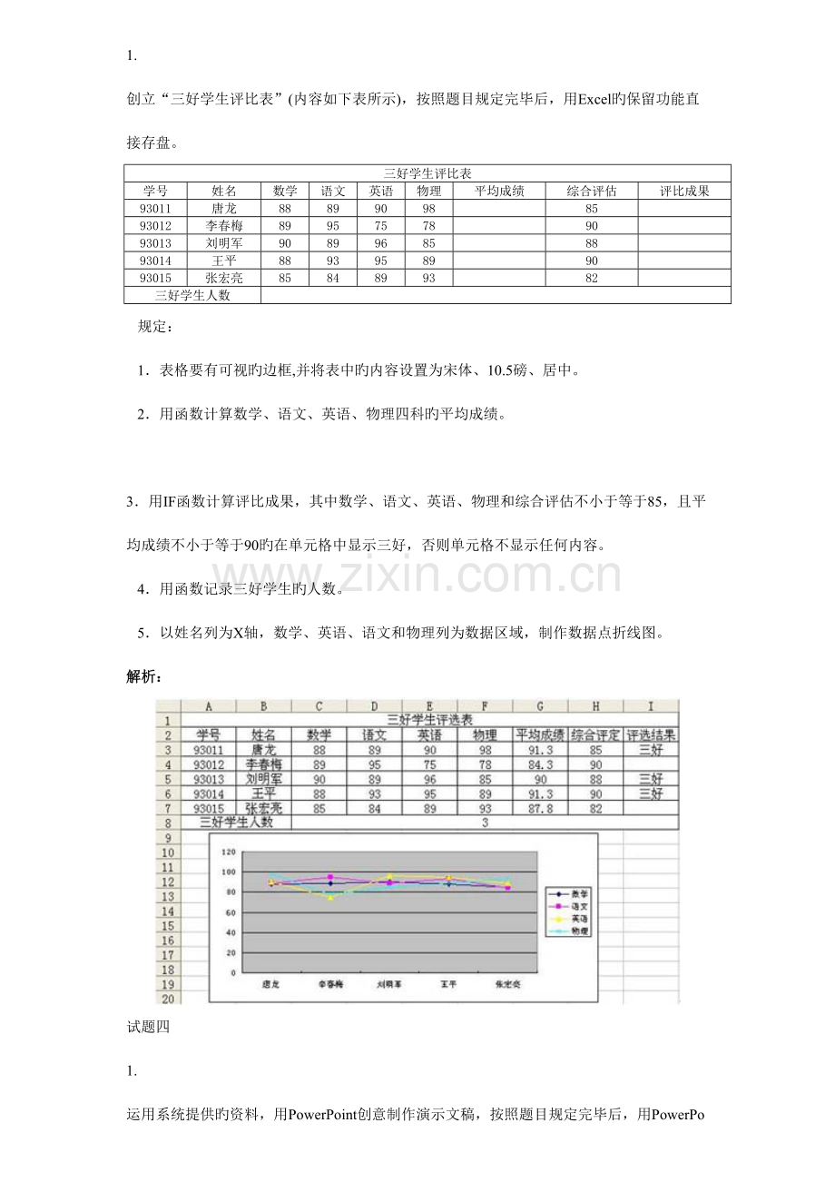 历年信息处理技术员上机试题汇总.doc_第3页