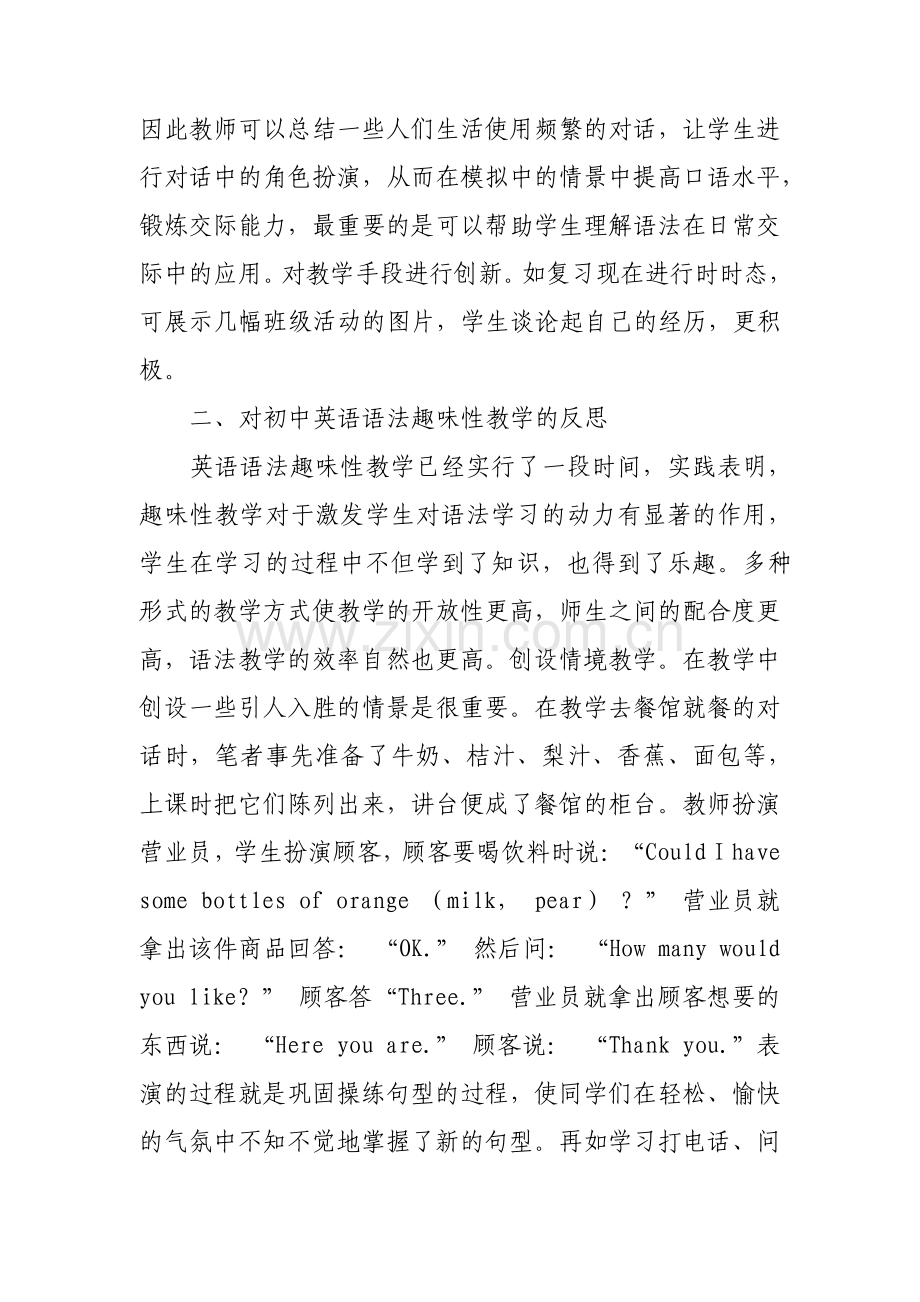 中学英语教学中如何培养学生学习兴趣.pdf_第3页