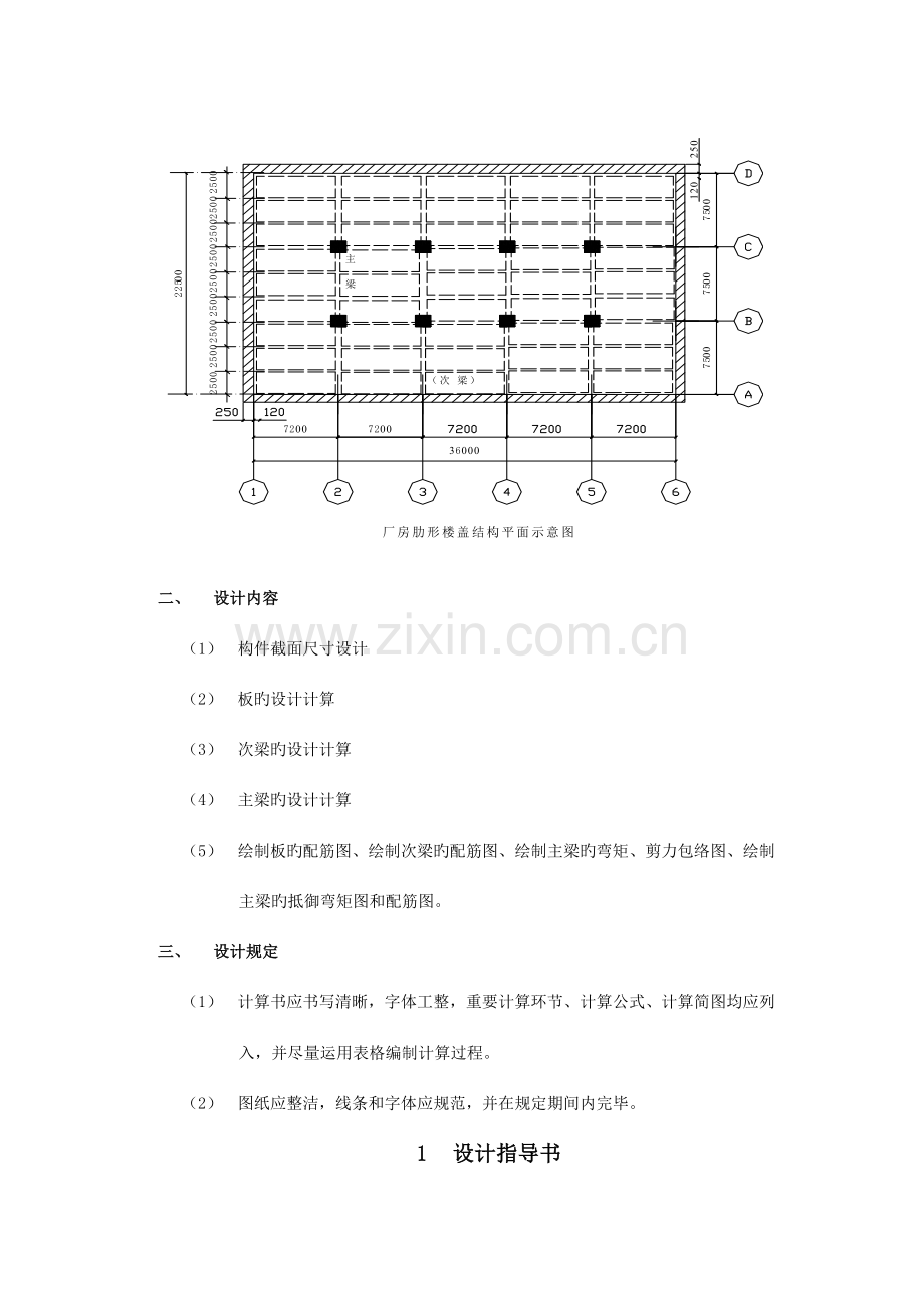 课程设计—混凝土结构.doc_第2页