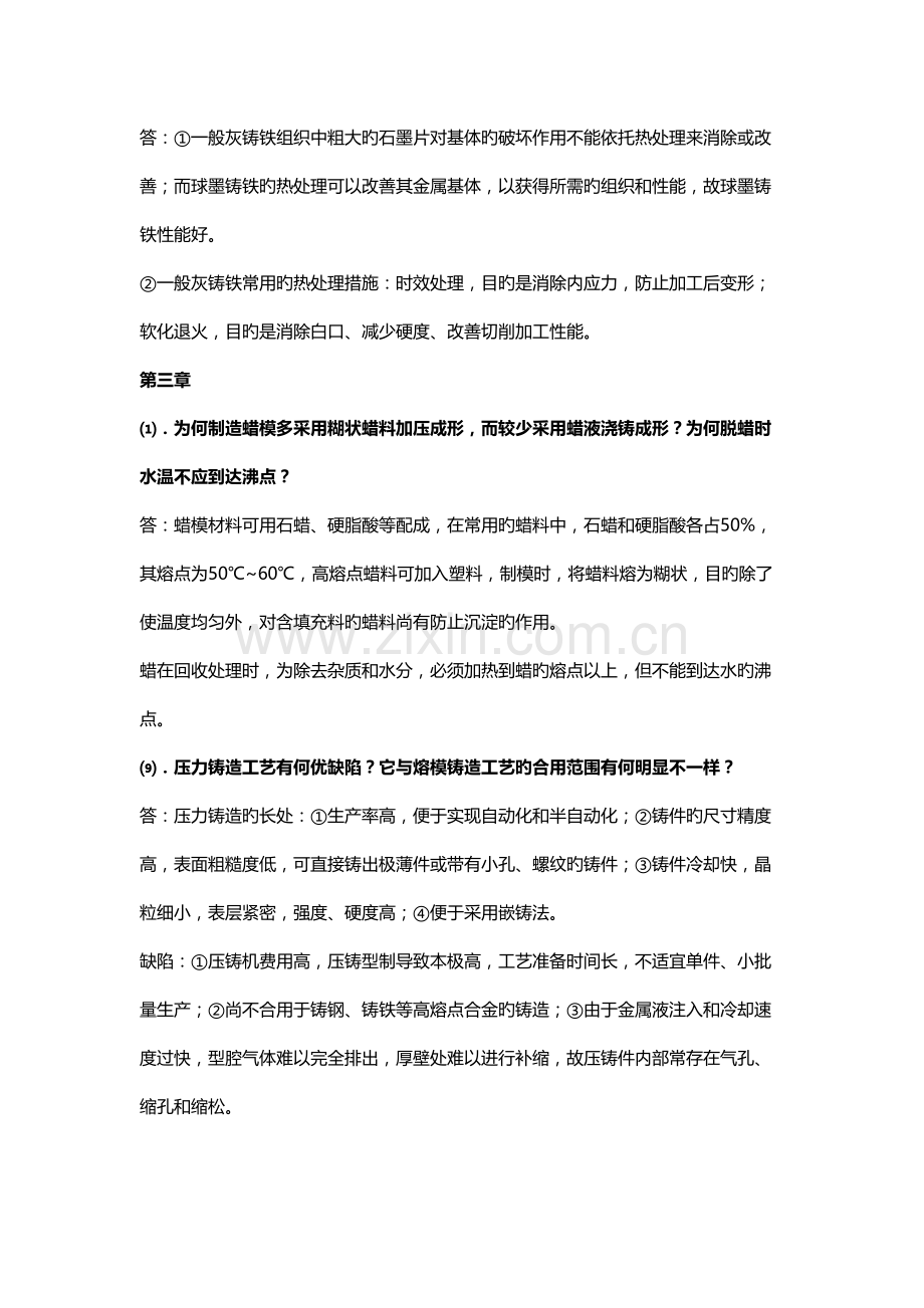 材料成型工艺基础习题答案.doc_第3页