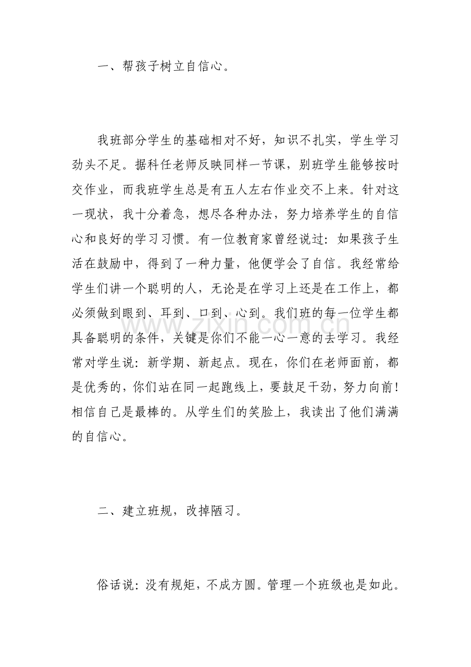 差班班主任月工作总结.pdf_第2页