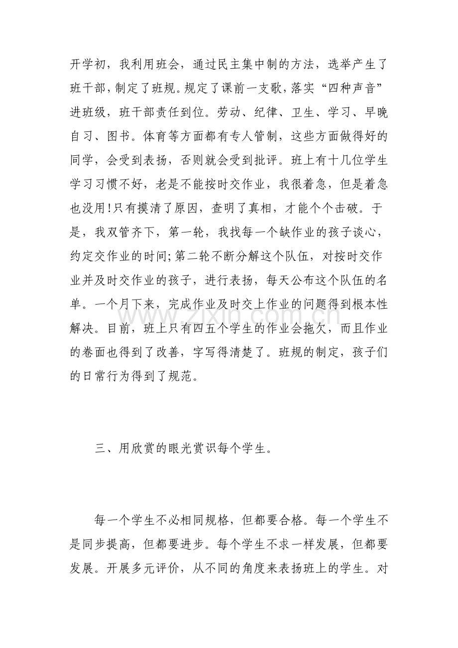 差班班主任月工作总结.pdf_第3页