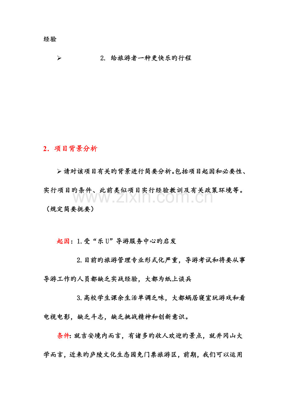 随你行模拟导游服务中心策划书.doc_第3页