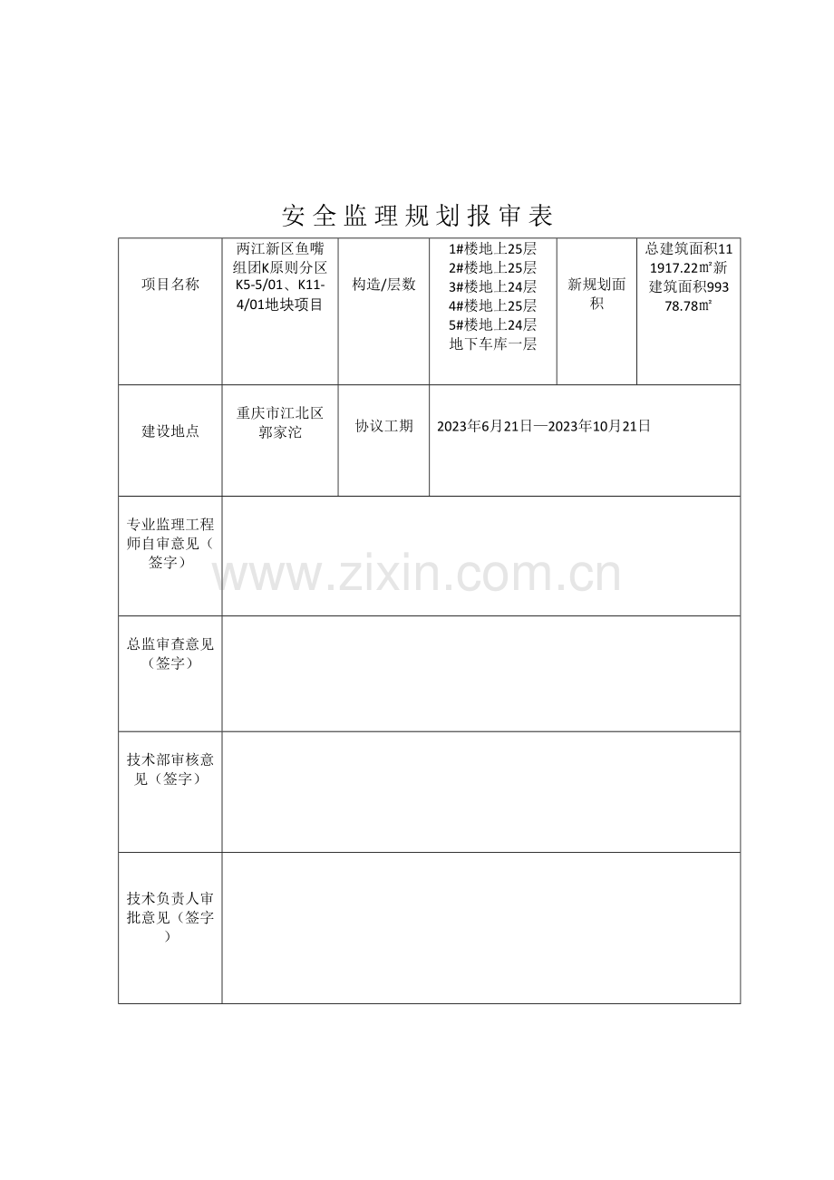 地块项目监理安全管理规划教材.doc_第2页